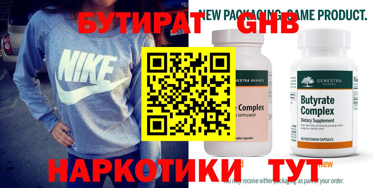 Зеленодольск  БУТИРАТ 1.4BDO  БУТИРАТ  Вход с VPN 