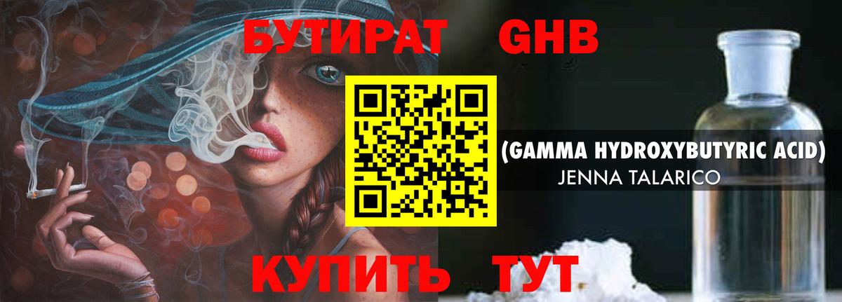 БУТИРАТ бутандиол Зеленодольск