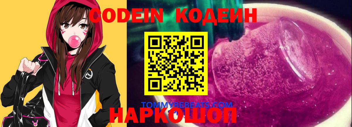 Кодеиновый сироп Lean напиток Lean (лин) Зеленодольск