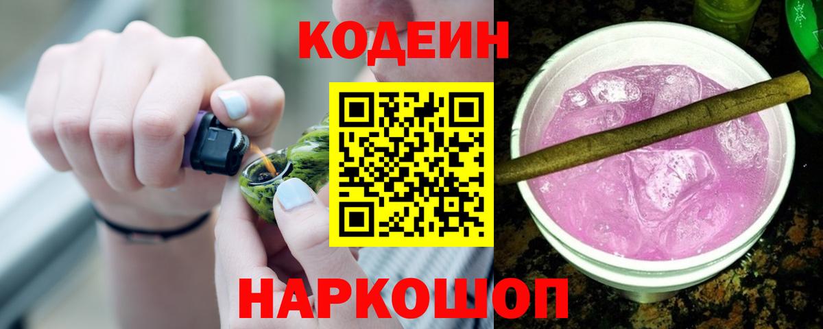 Кодеин напиток Lean (лин)  Кодеиновый сироп Lean напиток Lean (лин)  Зеленодольск  Вход с VPN 