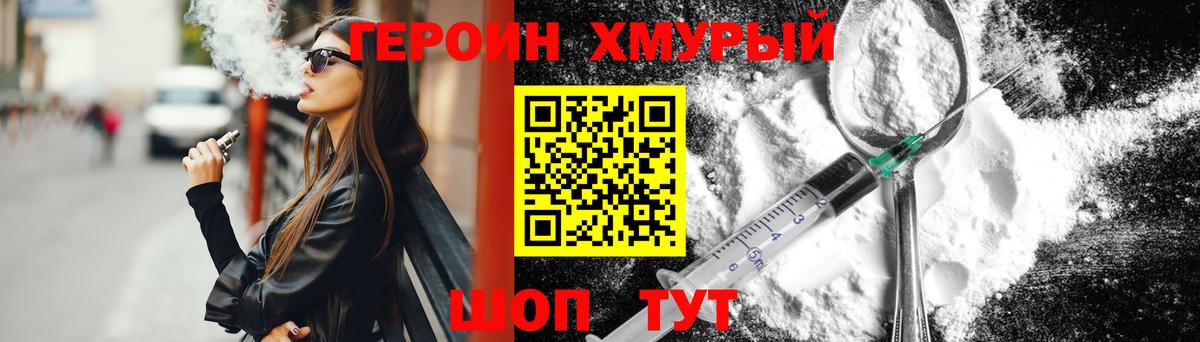 Героин Heroin Зеленодольск