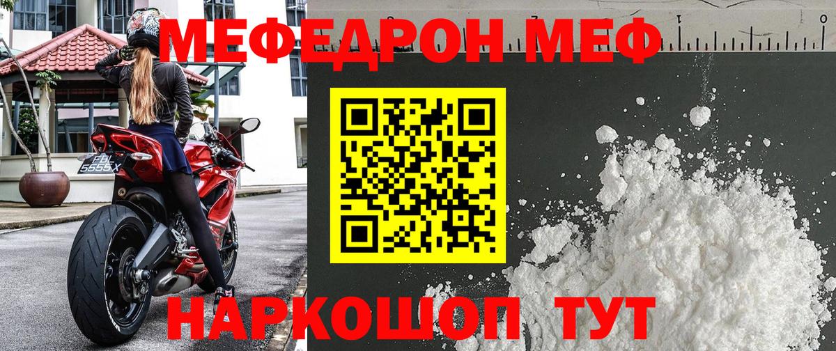 Меф VHQ  Мефедрон кристаллы  Вход с VPN  купить наркотик  Зеленодольск  Меф 