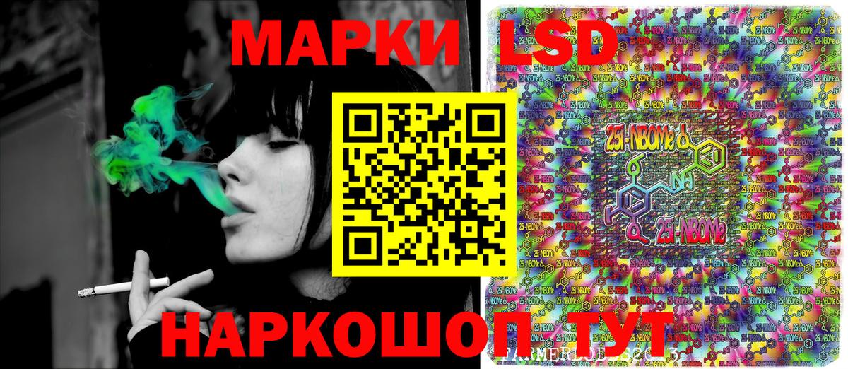 Марки NBOMe 1,8мг Зеленодольск